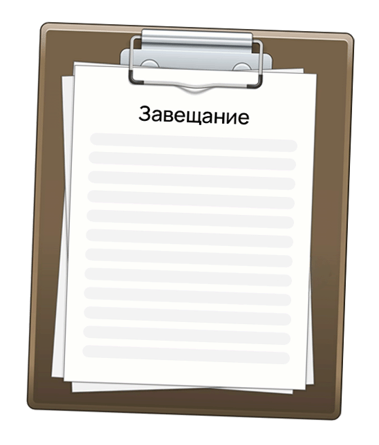Услуги юриста по вопросам наследства
