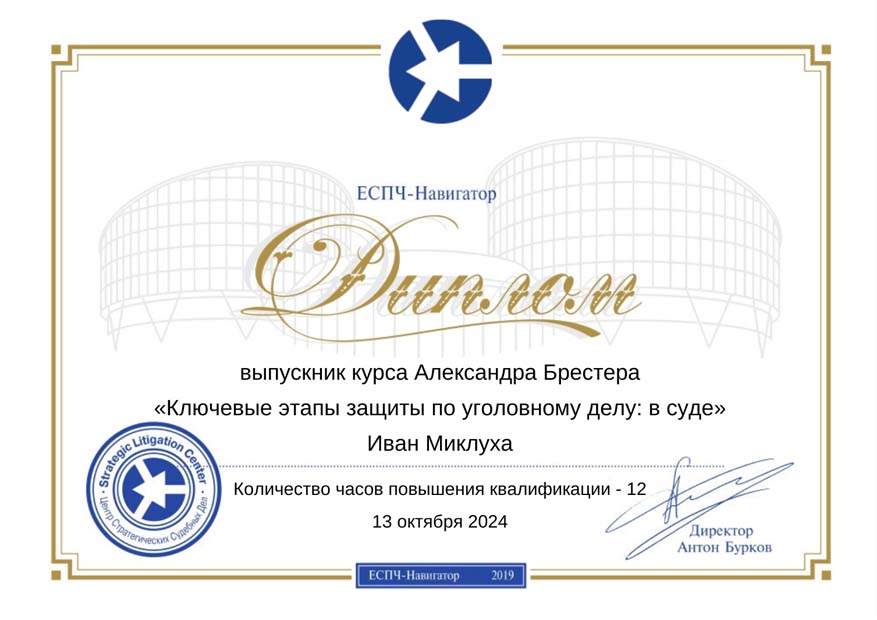 Диплом выпускника курса Диплом выпускника курса Александра Брестера